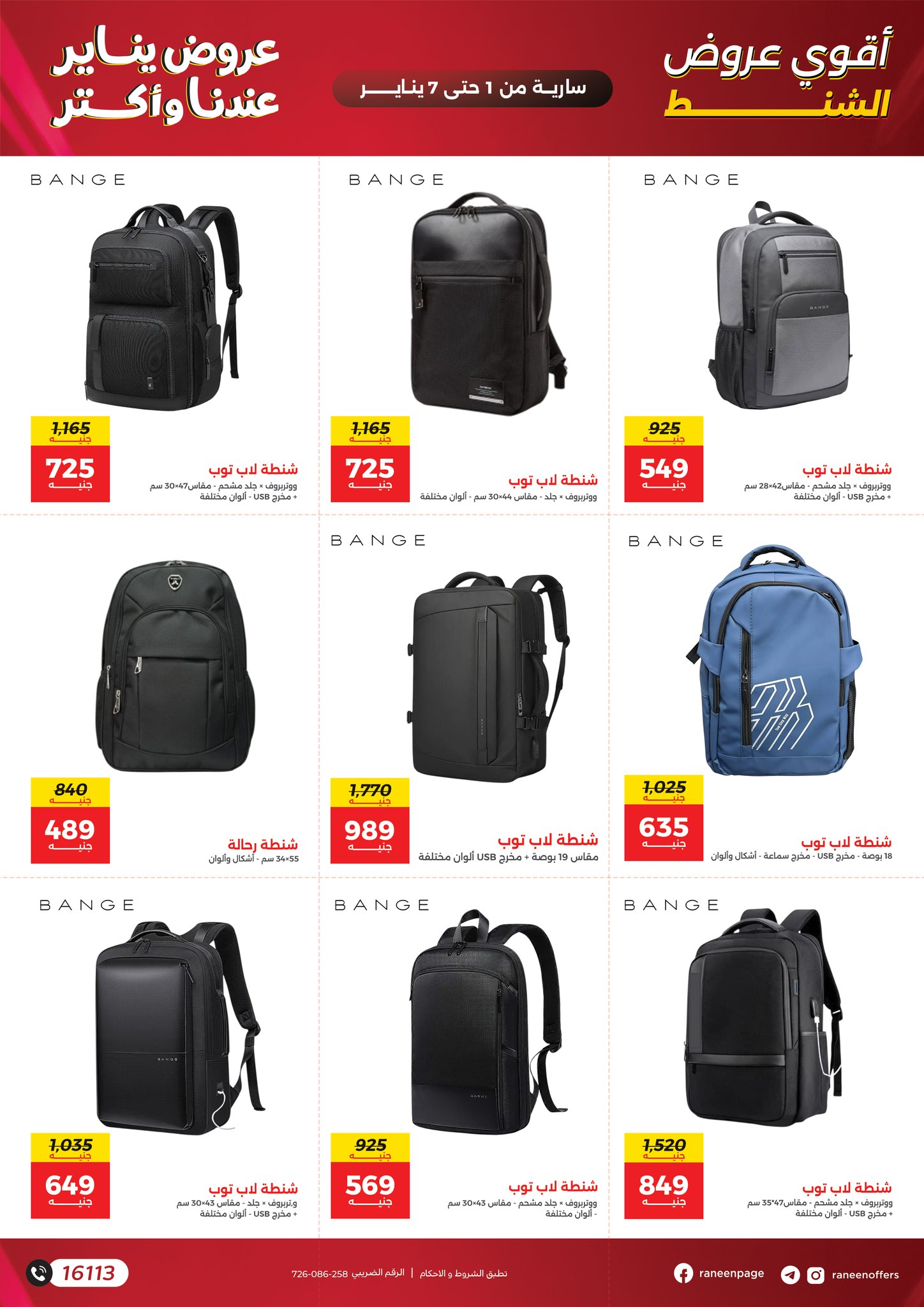 عروض رنين صفحة رقم 6